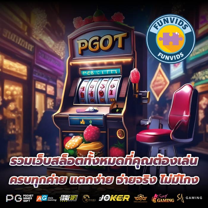 รวมเว็บสล็อตทั้งหมดที่คุณต้องเล่น ครบทุกค่าย แตกง่าย จ่ายจริง ไม่มีโกง